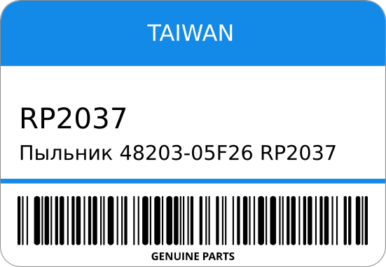 Пыльник 48203-05F26  US 3426/12 ST2-0623 TAIWAN RP2037